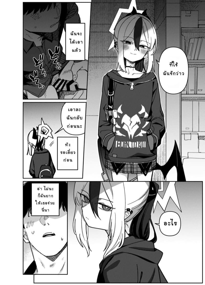 คาโยโกะจะไม่ทำเรื่องแบบนี้หรอก 2